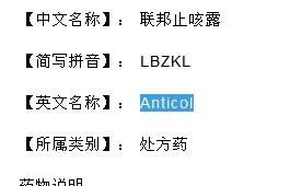 沈阳哪有卖 Anticol 的 