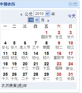 20010年10月11日这天我生日 谁知道农历几月几日阿 