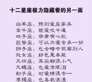 十二星座极力隐藏的另一面,射手对爱情很专一,白羊特别爱做家务