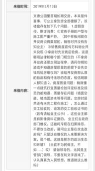 物业突换 图纸与现房不符 深陷 维权门 后,楼盘官方回应来了