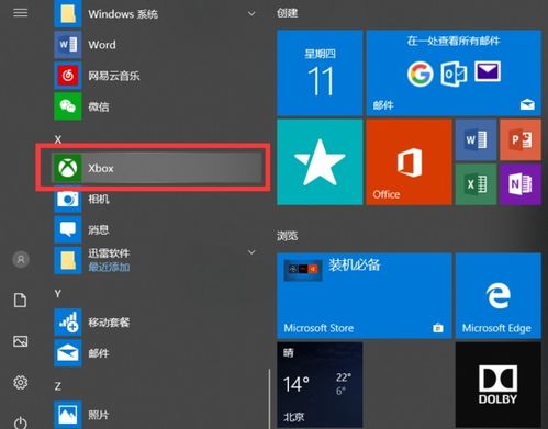 win10如何全面卸载Xbox