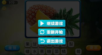 看图猜水果TV版 安卓电视版官方免费下载 ZOL智能应用 