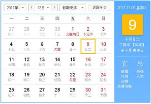 2017年12月9日黄历,2017年12月9日黄历查询 专业学术 