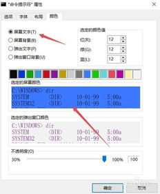 win10怎么改命令行背景颜色