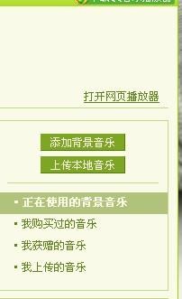 QQ 没开钻 空间怎样能播放音乐呢 