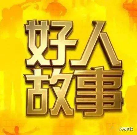 民权90后年轻妈妈绽放 孝老爱心 新时代女性光辉