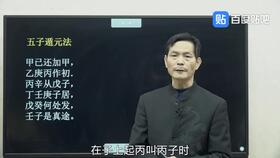 反推彭斯的八字的时辰看他能否连任 附正副的论法