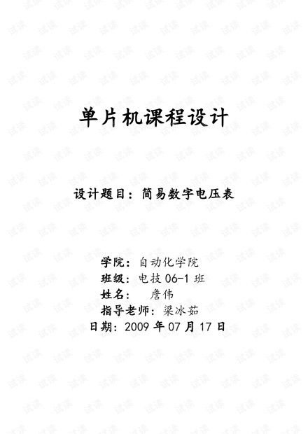 基于单片机的多温度检测系统的设计与protues仿真毕业论文 单片机温度测量系统的组成与工作原理是什么？