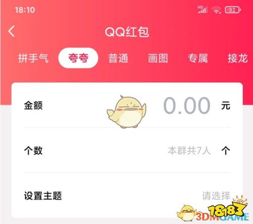 QQ 夸夸红包帅气红包领取方法