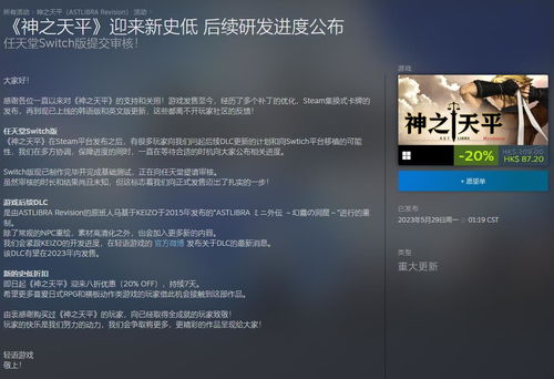 Steam好评如潮 神之天平 Switch版已提交审核 DLC预计2023年发售