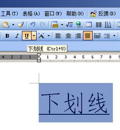wps怎么在文字下加横线 