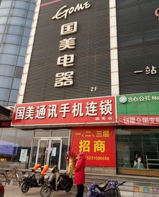 国美电器迁安店闭店 全国连锁店去留成谜 