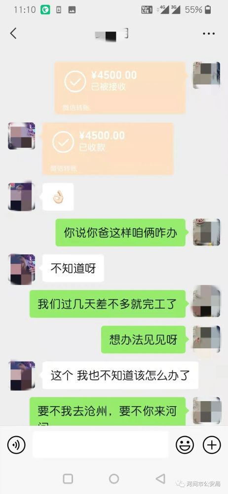 一女子利用微信 附近的人 诈骗2名男子16万被河间警方抓获