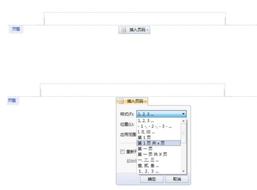 WPS如何在论文中添加页眉和页码 