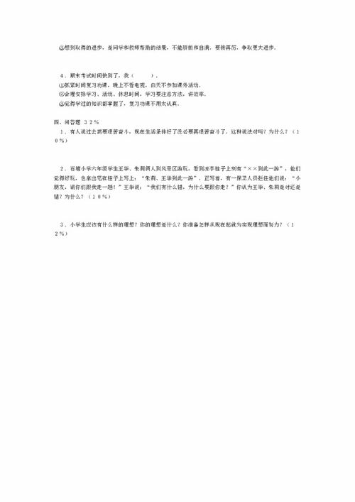 小学思想品德科毕业测试试卷 无答案