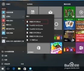 win10怎么快速新建一个记事本