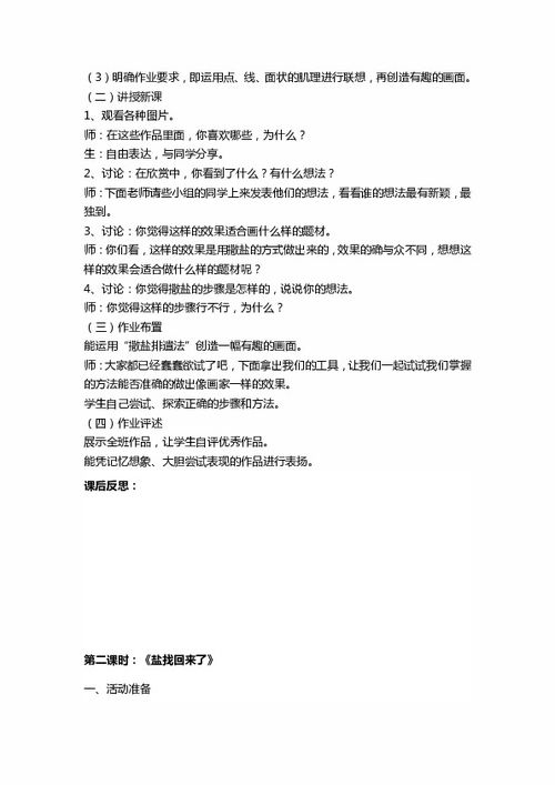 课题8 食盐用处多教案 2课时 一年级新疆综合实践活动 