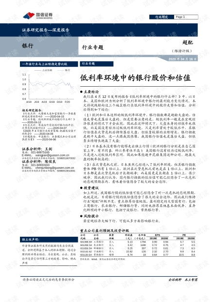 股票价格为什么与银行利息率有关