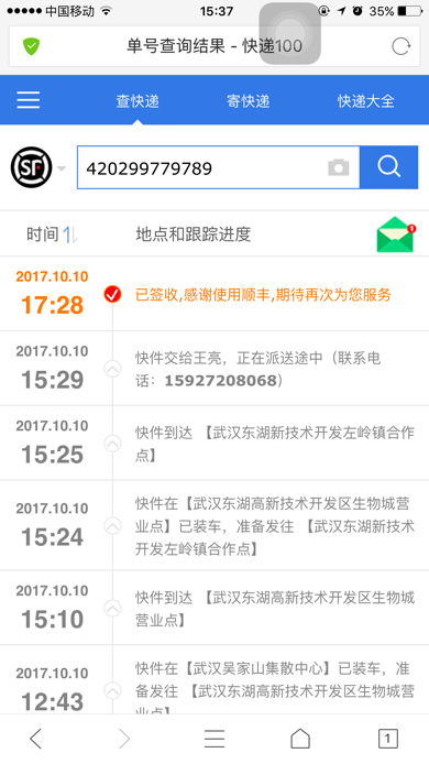 420 299 779 789是什么快递 