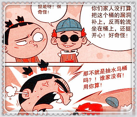 阿衰漫画 小衰变 江湖骗子 给脸妹算命 抽水马桶说的那么有韵味