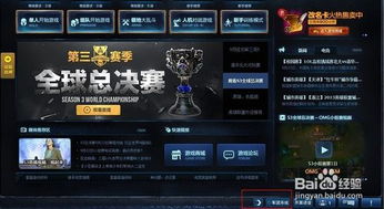 游戏LOL 英雄联盟 如何创建军团如何加入军团 