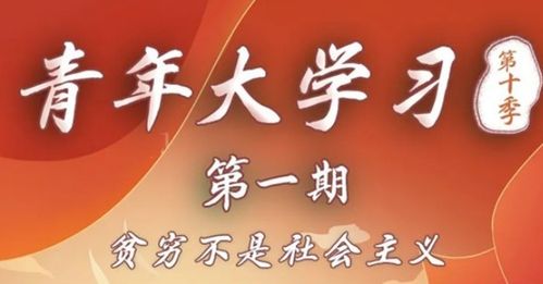 下载青年大学第十一季第六期（青年大学第十一季第6期答案最新截图） 第1张