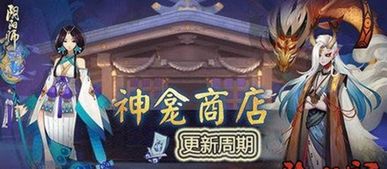 阴阳师神龛（阴阳师神龛ssr多久一次） 第1张