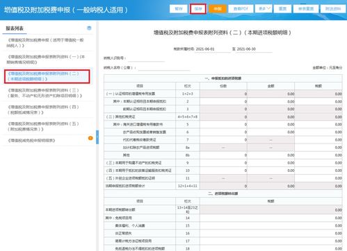 在网页上怎样撤销已申报的增值税申请表，前提是还没有扣款，急啊