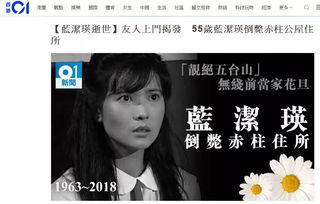 香港女星蓝洁瑛今晨逝世,享年55岁 命运坎坷,从 靓绝五台山 摔至人生谷底