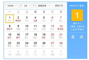 农历1998腊月十六出生的公历是多少 