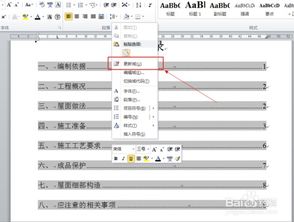 word 2010 如何插入目录以及更改目录的样式