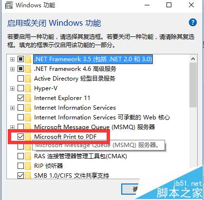 win10怎么设置pdf打印机