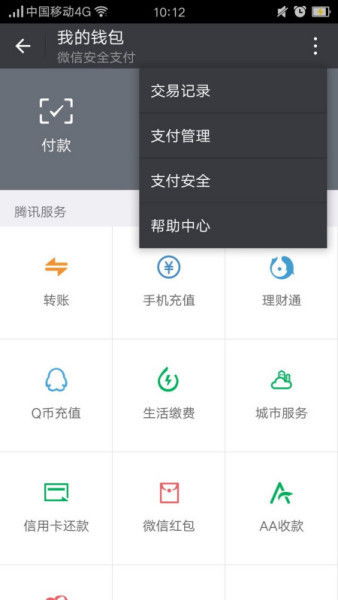 微信上你有一笔转账提醒怎么删除(微信昨日账单提醒怎么取消)