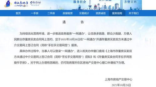 太好了,上海房产交易有新变化 二手房买卖可不通过中介,直接网上签合同,最适合这种情况... 