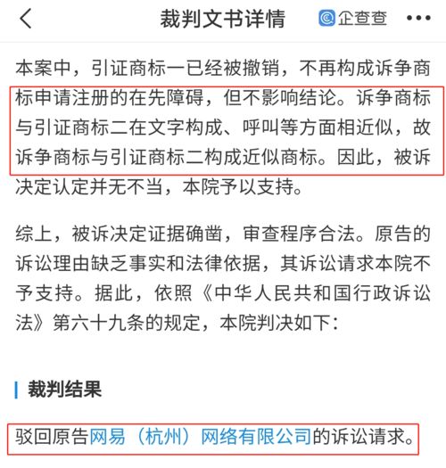 网易诉争 一梦江湖 商标再被驳回