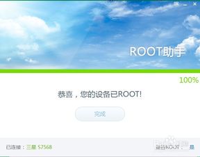 一键root工具