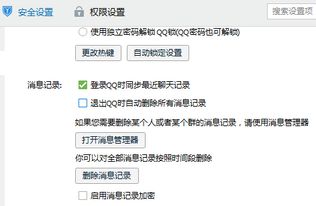 为什么手机同时和电脑登陆QQ,消息不同步 我明明设置了同步的 