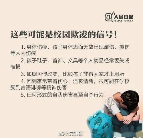 风华苑 沣东实验小学防校园欺凌教育安全手册