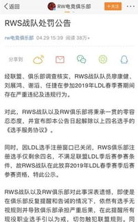 RW俱乐部4名选手打假赛,已被除名,全队取消比赛资格 