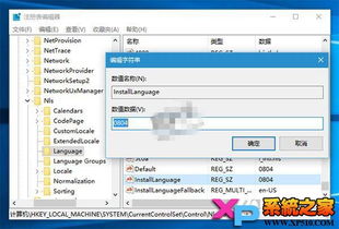 win10设置系统语言设置方法