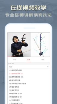二胡教学app最新版