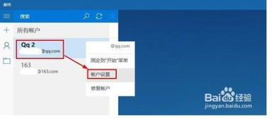 win10其他应用实用的账户怎么删除