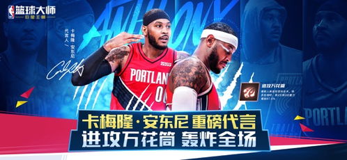 nba篮球大师主场