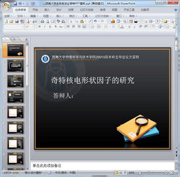 西南大学毕业论文答辩ppt模板