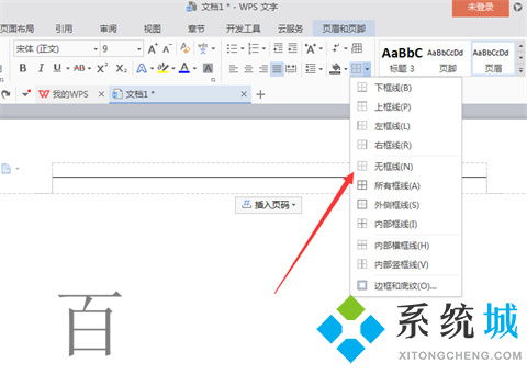 wps页眉上面有一条横线怎么去掉 wps页眉横线的去除方法