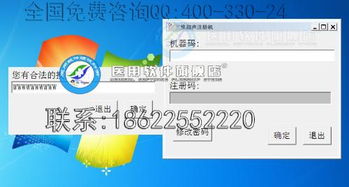 B超软件注册码超声影像注册码超声随心所欲注册机