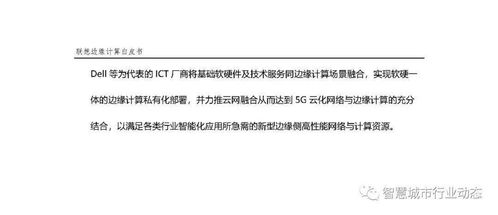 技术参考 边缘计算平台 行业解决方案