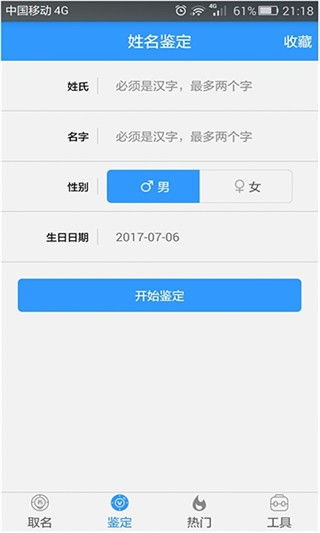 美名宝app下载 美名宝免费取名大全 