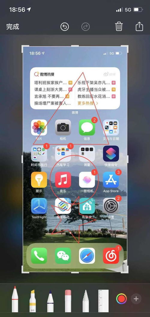 iphone手机如何在截图上做出标记