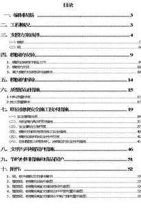 成都市公安局交通管理局技术监控中心屋面高大模板专项方案 按专家评审意见修改 .doc免费下载 